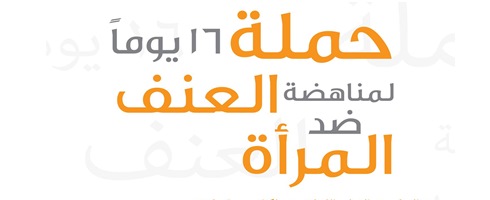 العودة والكرامة حق للمرأة الفلسطينية
